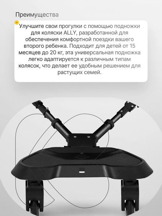 Подставка с сиденьем для коляски Kikka Boo Ally XL Black, 360°, регулируемая, 15м+