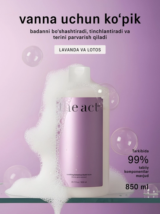 The Act Пена для ванны Лаванда