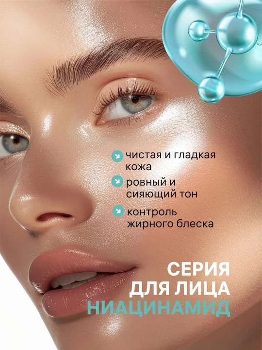 Маска для лица Compliment с ниацинамидом, выравнивающая тон и сужающая поры, 50 мл