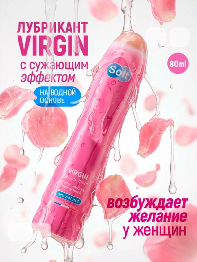 Подтягивающий интимный гель "Soft Virgin", 80 мл — JNSLABS-164VIRG