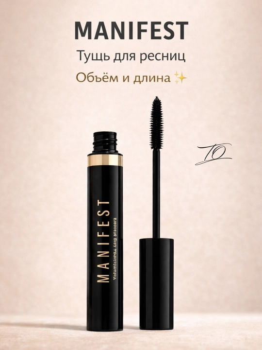 MANIFEST Тушь для ресниц объём и длина