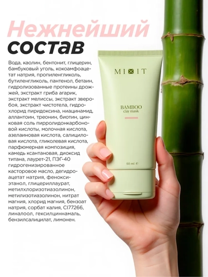 Маска для лица MIXIT: очищающая, увлажняющая, от акне и пор, глина, спирулина, 50 мл