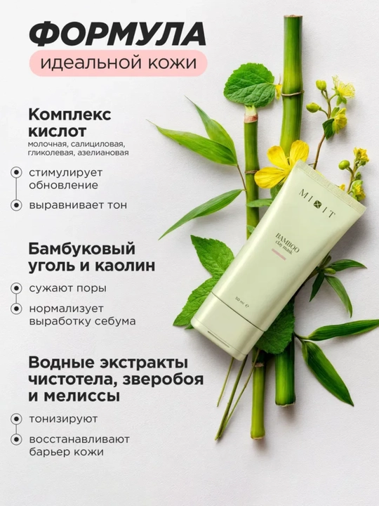 Маска для лица MIXIT: очищающая, увлажняющая, от акне и пор, глина, спирулина, 50 мл