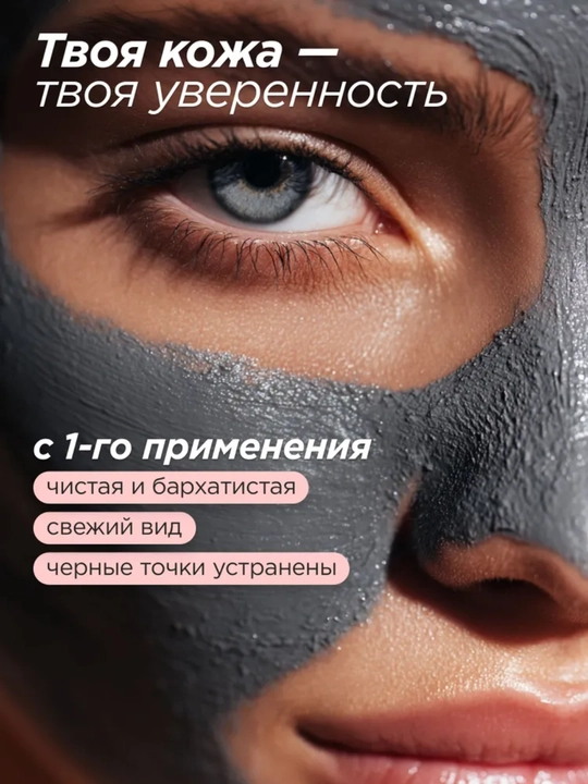 Маска для лица MIXIT: очищающая, увлажняющая, от акне и пор, глина, спирулина, 50 мл