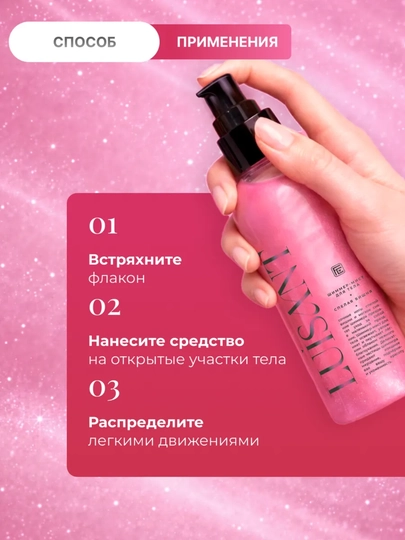 Мист-шиммер для тела LUISANT Спелая вишня,95 мл,Family Cosmetics