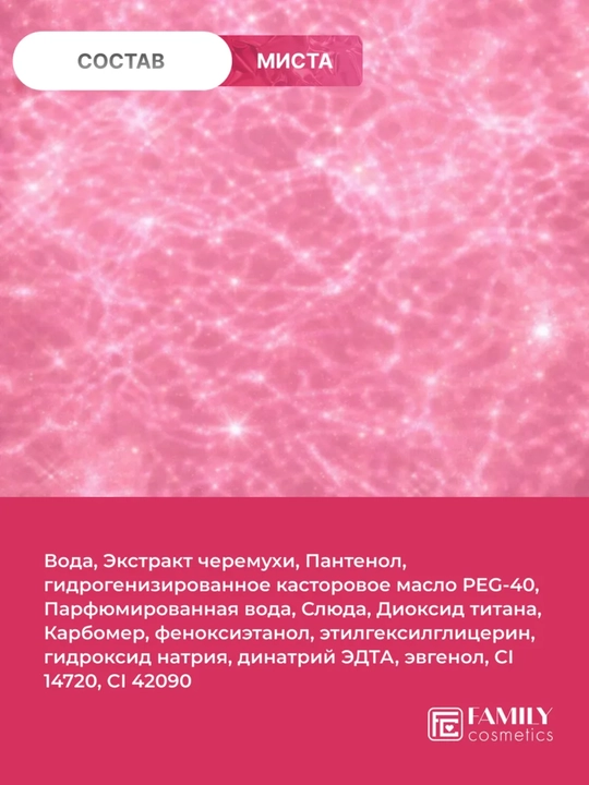Мист-шиммер для тела LUISANT Спелая вишня,95 мл,Family Cosmetics