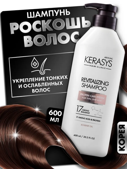 Кератиновый шампунь Kerasys, Корея, питающий и восстанавливающий пряди волос