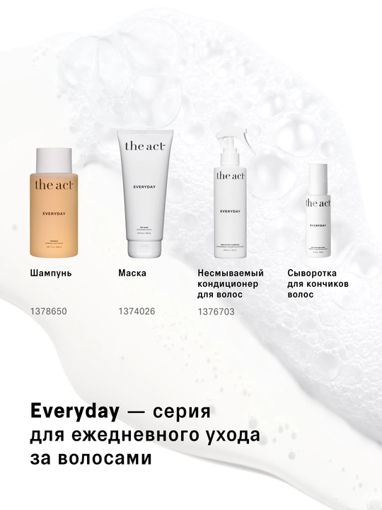 The Act сыворотка для кончиков волос Everyday
