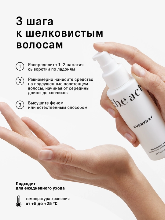 The Act сыворотка для кончиков волос Everyday