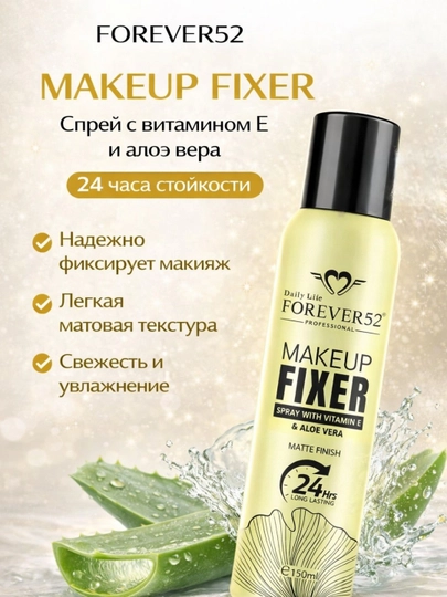 Фиксатор макияжа Forever52 Make up fixer spray with Vitamin E Matte finish 150мл - 