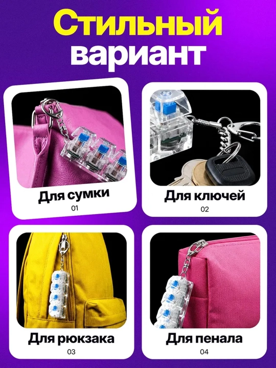 LED yoritgichli stressga qarshi kliker, stressga qarshi brelok, klaviatura brelogi