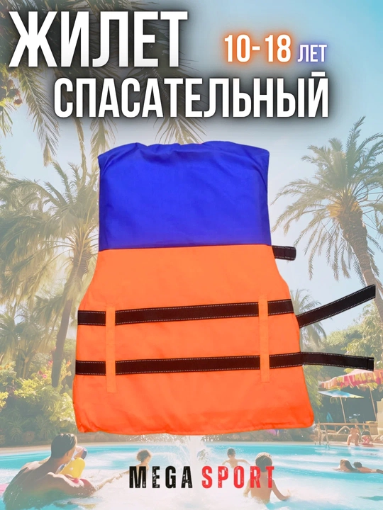 Спасательный жилет в стиле Yamaha, спасательный жилет для воды
