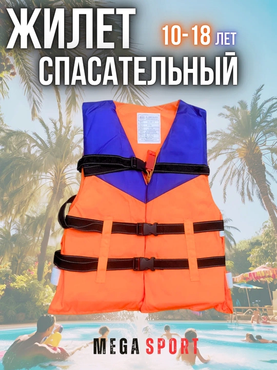 Спасательный жилет в стиле Yamaha, спасательный жилет для воды