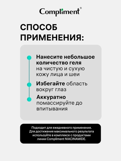 Матирующий гель для лица Compliment с ниацинамидом, от жирного блеска и пор, 50 мл