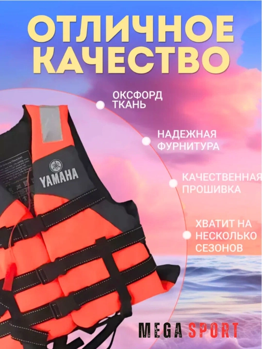 Спасательный жилет в стиле Yamaha, спасательный жилет для воды