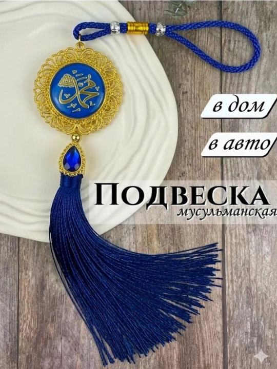 Islom yozuvi tushirilgan mashina osmasi - zamonaviy va ramziy aksessuar - 