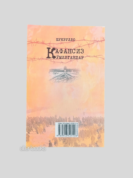 Кафансиз кумилганлар Шукурулло