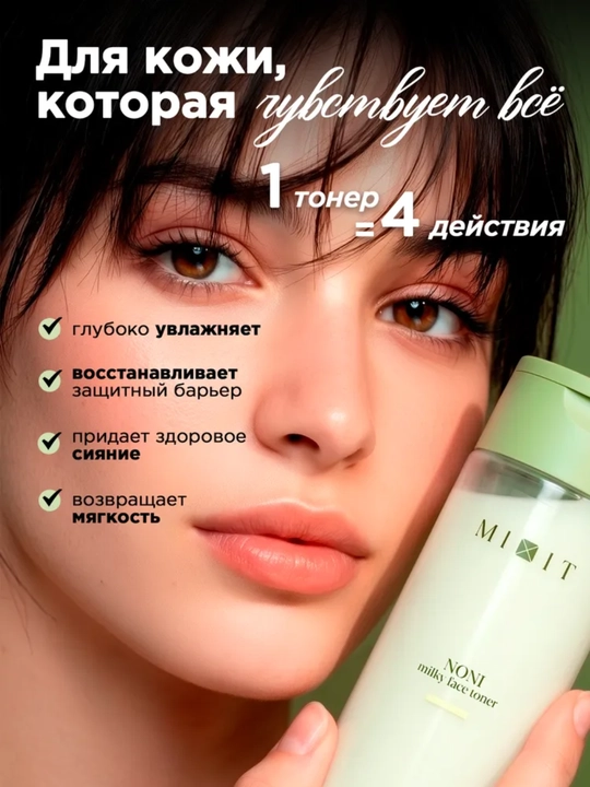 MIXIT NONI va MATCHA yuz tonerlari: namlovchi, tiklovchi, noni va matcha bilan, 150 ml