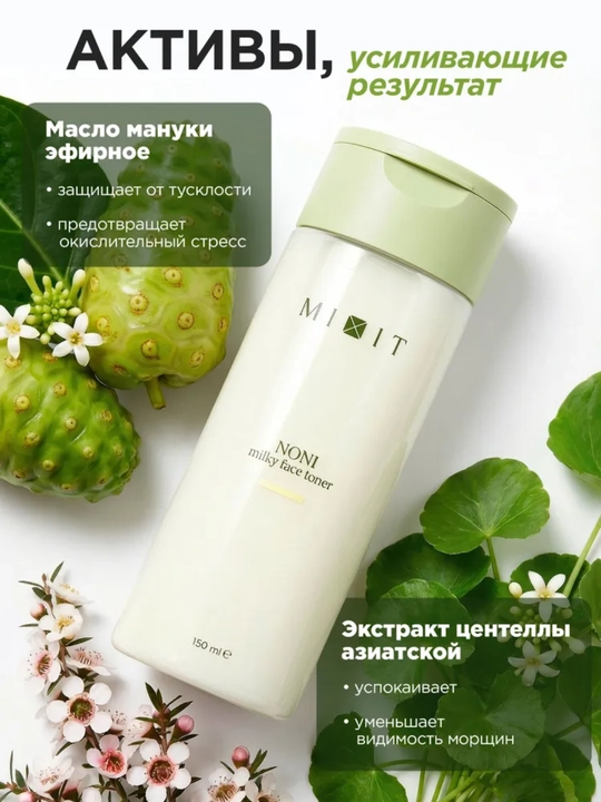 MIXIT NONI va MATCHA yuz tonerlari: namlovchi, tiklovchi, noni va matcha bilan, 150 ml