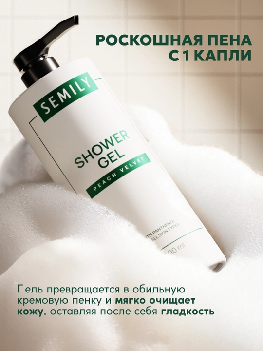 Гель для душа парфюмированный XXL SEMILY, 1 л увлажняющий гель для душ  женский и мужской