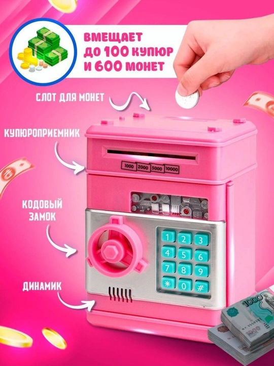 Сейф копилка для денег, детская, с кодовым замком и музыкой - 