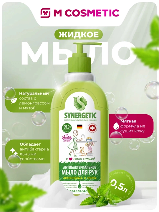 SYNERGETIC “Lemongrass va yalpiz” suyuq sovun, 0.5 l - 