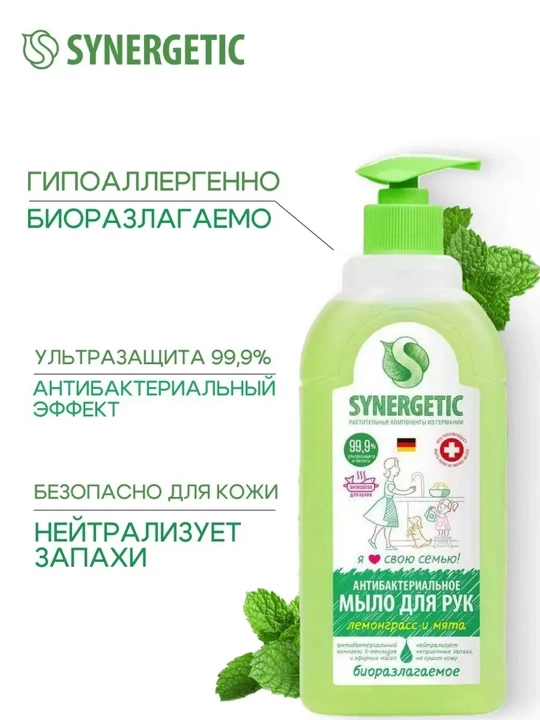SYNERGETIC “Lemongrass va yalpiz” suyuq sovun, 0.5 l