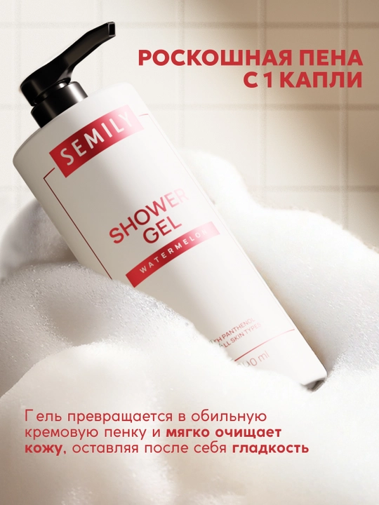 Гель для душа парфюмированный XXL SEMILY, 1 л увлажняющий гель для душ  женский и мужской