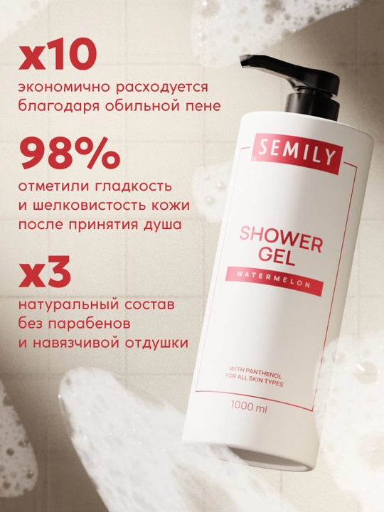 Гель для душа парфюмированный XXL SEMILY, 1 л увлажняющий гель для душ  женский и мужской