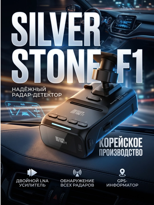 Радар-детектор SilverStone F1 DOPPLER PRO Wi-Fi