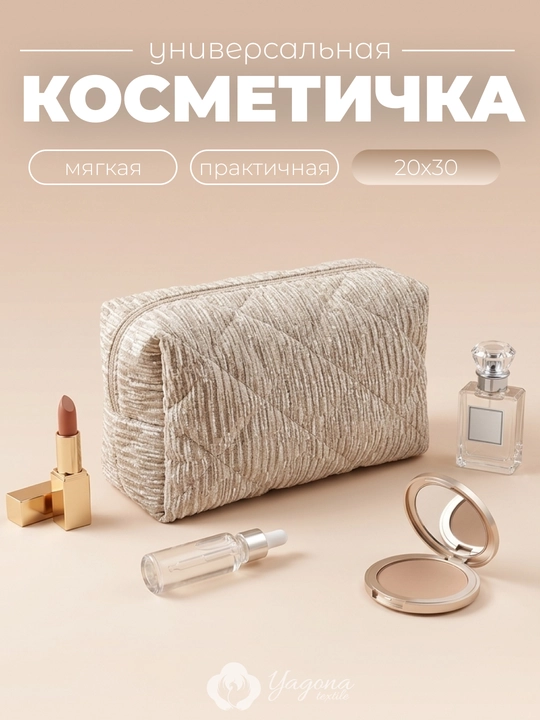 Косметичка для хранения - 