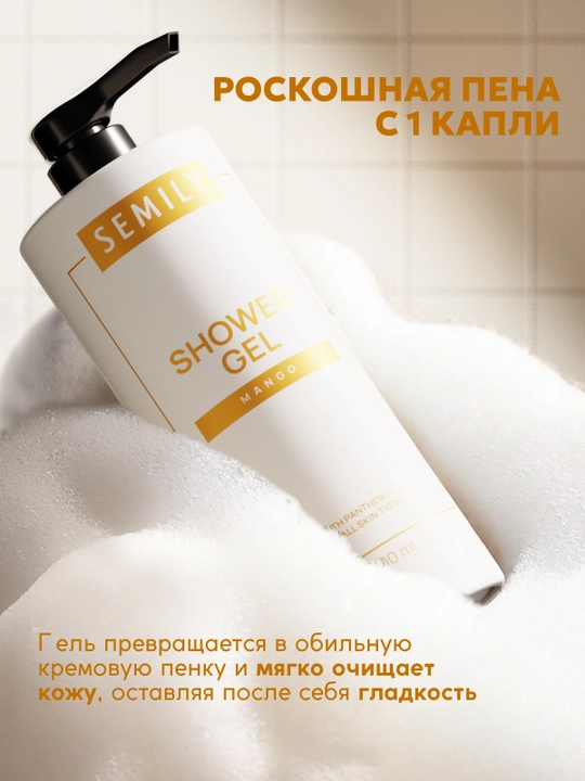Гель для душа парфюмированный XXL SEMILY, 1 л увлажняющий гель для душ  женский и мужской