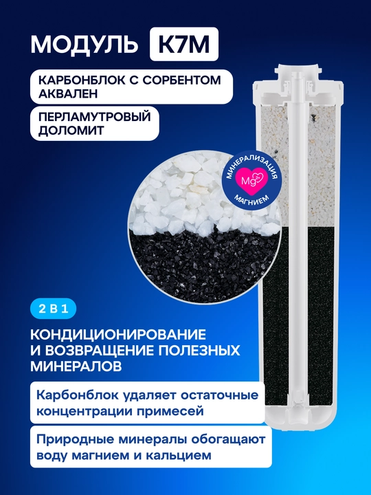Комплект модулей сменных фильтрующих Аквафор К5-К2-КО-100S-К7М, арт 210482