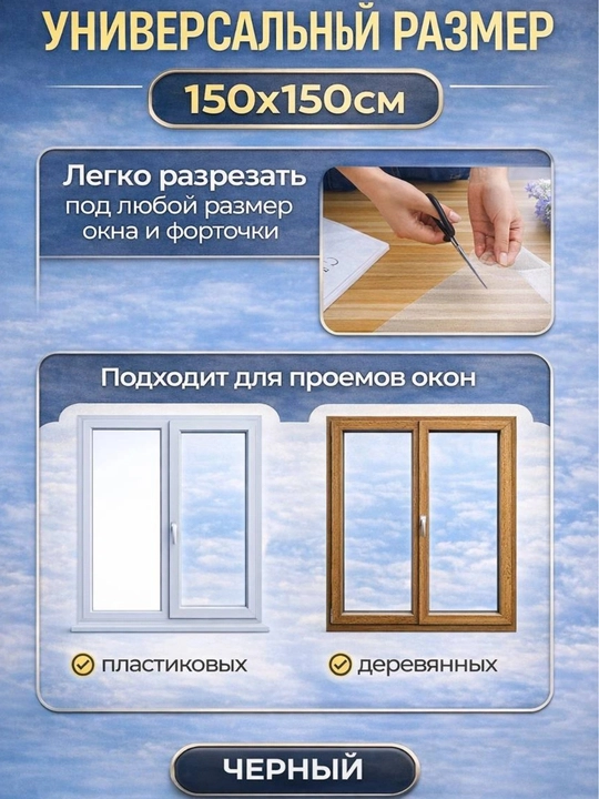 Москитная сетка на окна, на самоклеящейся ленте, оконная сетка