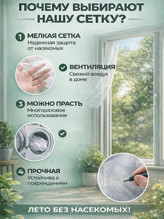 Москитная сетка на окна, на самоклеящейся ленте, оконная сетка