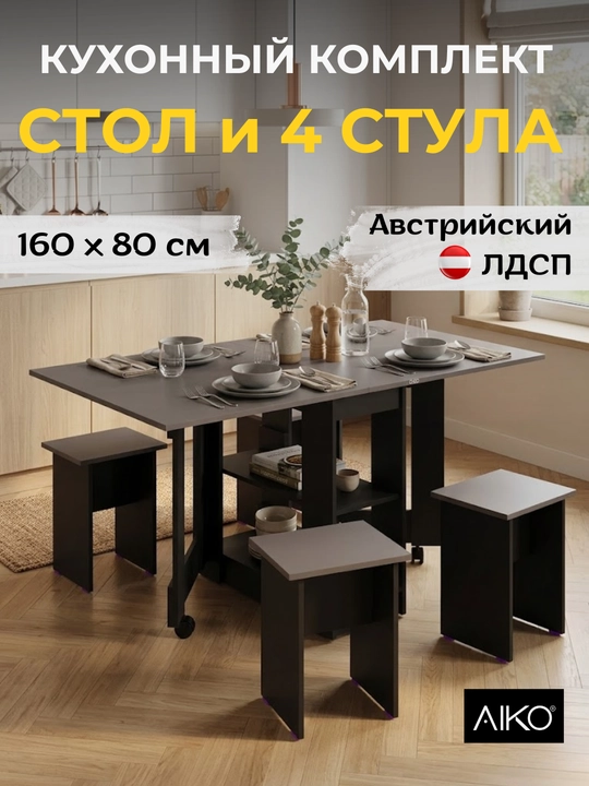 Yig‘ma stol va 4 ta stul AIKO Vibe, oshxona uchun stol stul, 160 x 80 x 75 sm - 