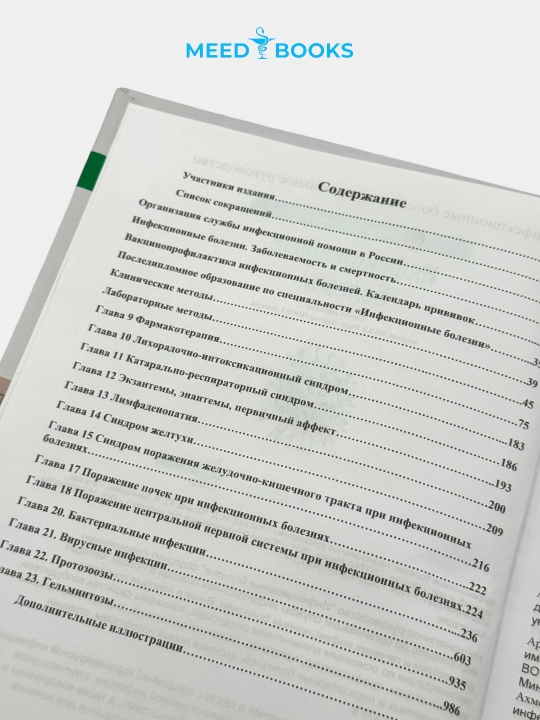 Инфекционные болезни. Н.Д. Ющука. Мед книга