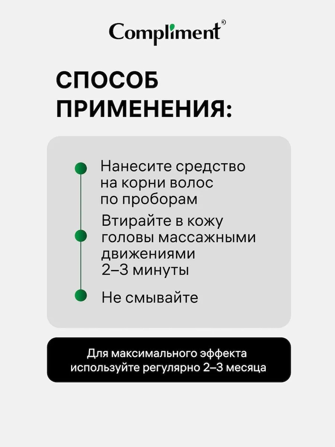 Compliment soch o'stirish uchun zardob, Rozmarin va Nikotin kislotasi bilan, 110 ml