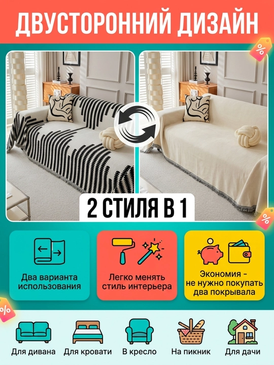 Divan va kreslolar uchun yopinchiq-pled, mebel uchun universal g‘ilof, choyshab 230x180 sm