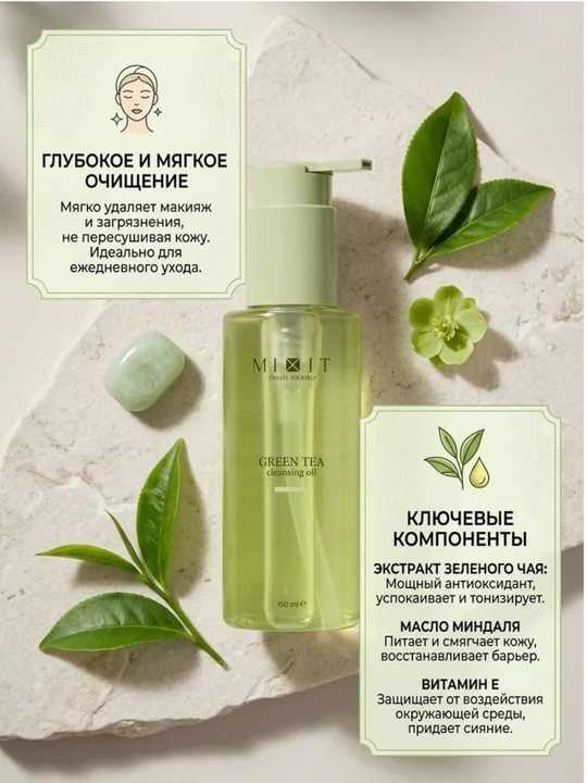 MIXIT gidrofil gel-moyi, PDRN va GREEN TEA ekstrakti bilan, sovg'aga mos formatda, 150ml