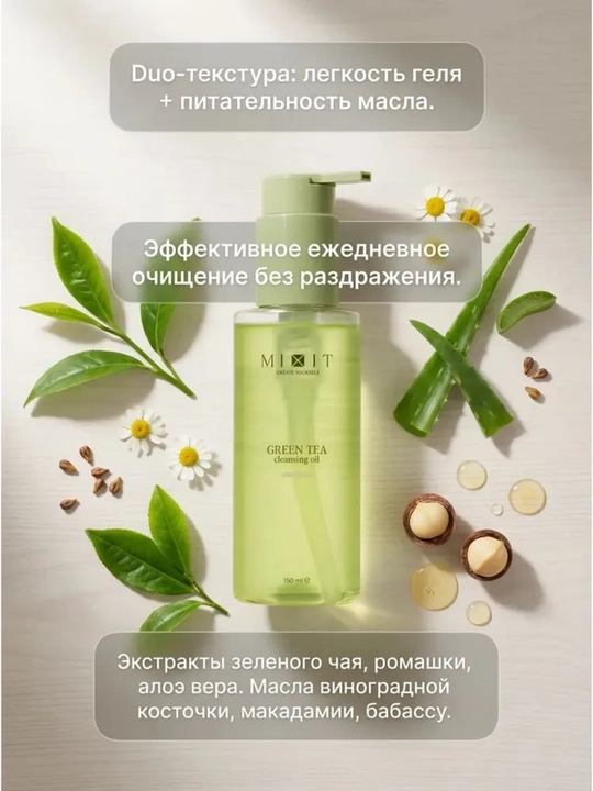 MIXIT gidrofil gel-moyi, PDRN va GREEN TEA ekstrakti bilan, sovg'aga mos formatda, 150ml