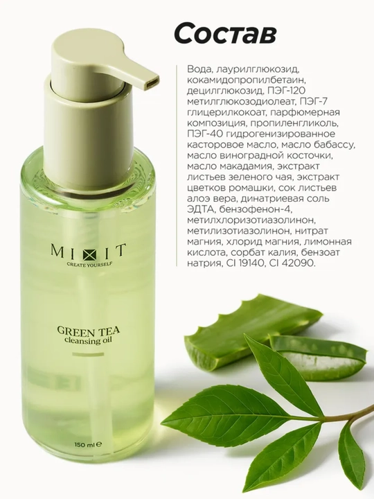 MIXIT gidrofil gel-moyi, PDRN va GREEN TEA ekstrakti bilan, sovg'aga mos formatda, 150ml
