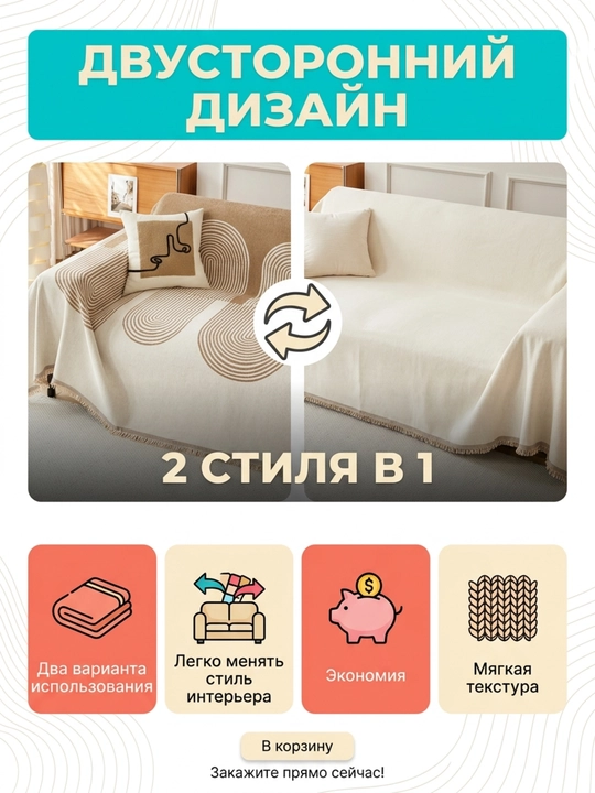 Плед-накидка на диван и кресла, универсальный чехол для мебели, покрывало 230х180 см