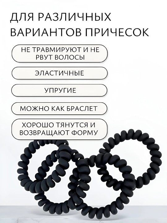 Резинки Спиральные для волос