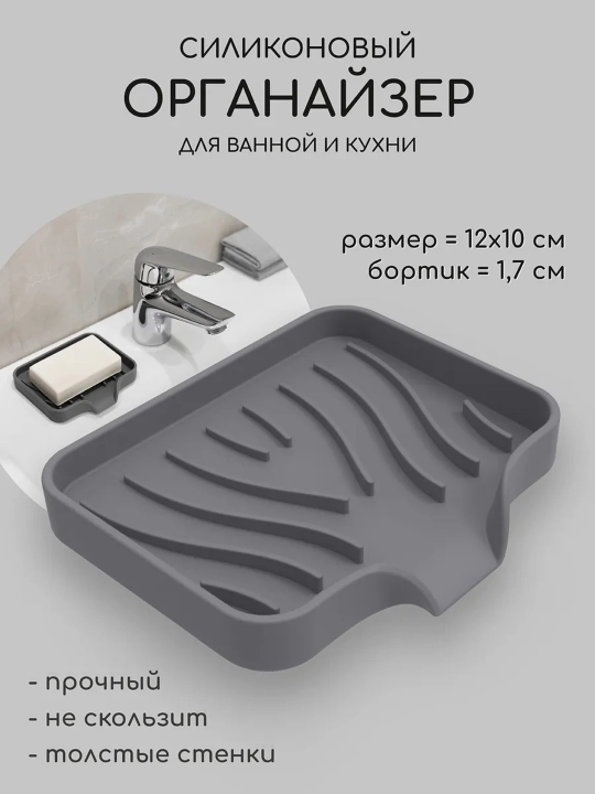 Drenajli silikon sovunqo‘yich 12×10 sm, vanna va oshxona uchun organayzer