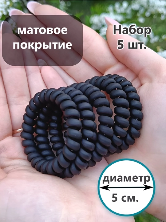 Резинки Спиральные для волос