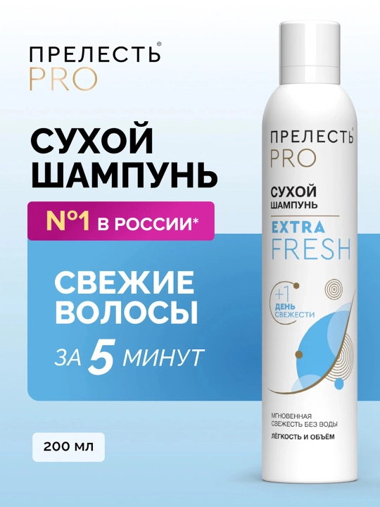 Prelest Professional Extra Fresh quruq shampun, 200 ml