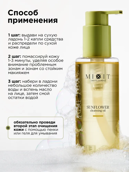 MIXIT gidrofil gel-moyi, PDRN va GREEN TEA ekstrakti bilan, sovg'aga mos formatda, 150ml