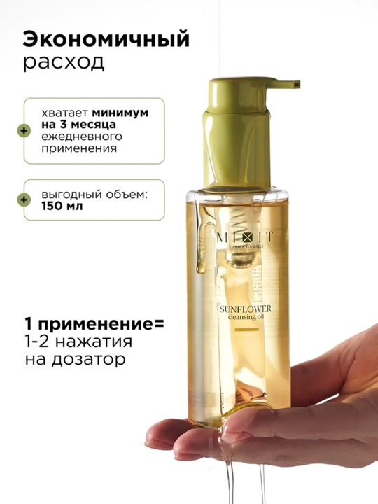 MIXIT gidrofil gel-moyi, PDRN va GREEN TEA ekstrakti bilan, sovg'aga mos formatda, 150ml