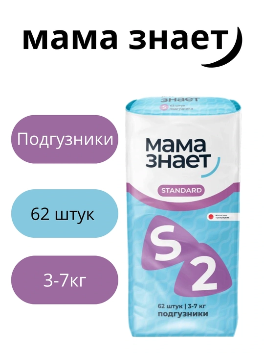 Подгузники Мама Знает, для детей гипоаллергенные Standart, размеры S, M, L, XL - 